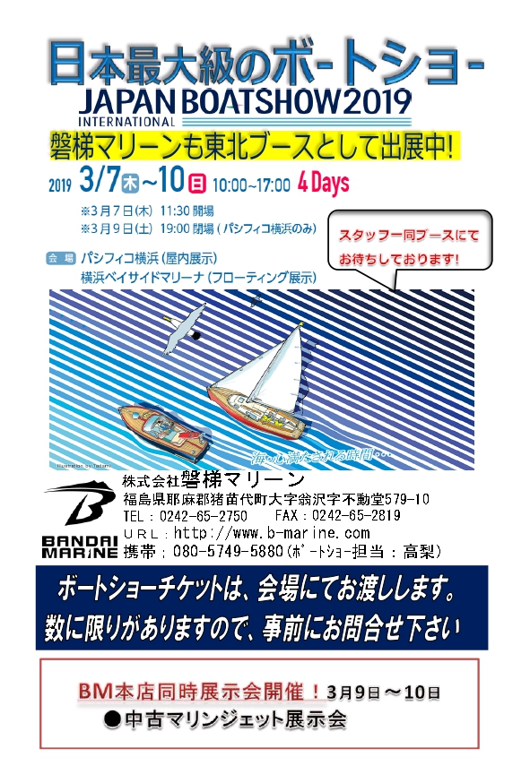 今年もボートショーに出展します！！