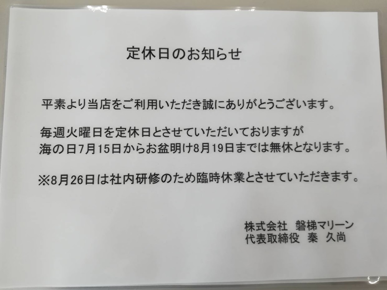 ★☆★磐梯マリーンからのお知らせ★☆★追加です(o^―^o)