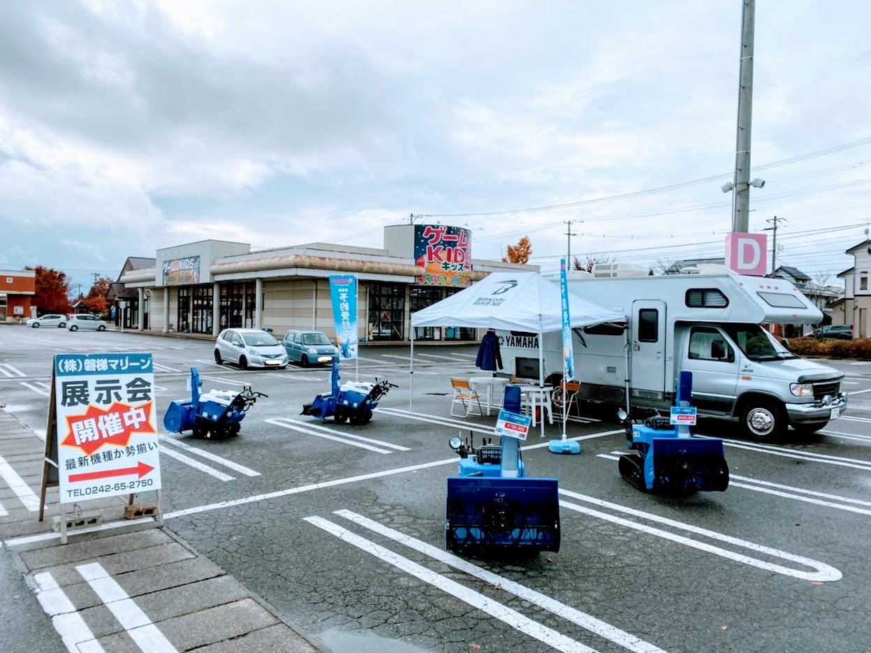 塩川展示会開催中！！