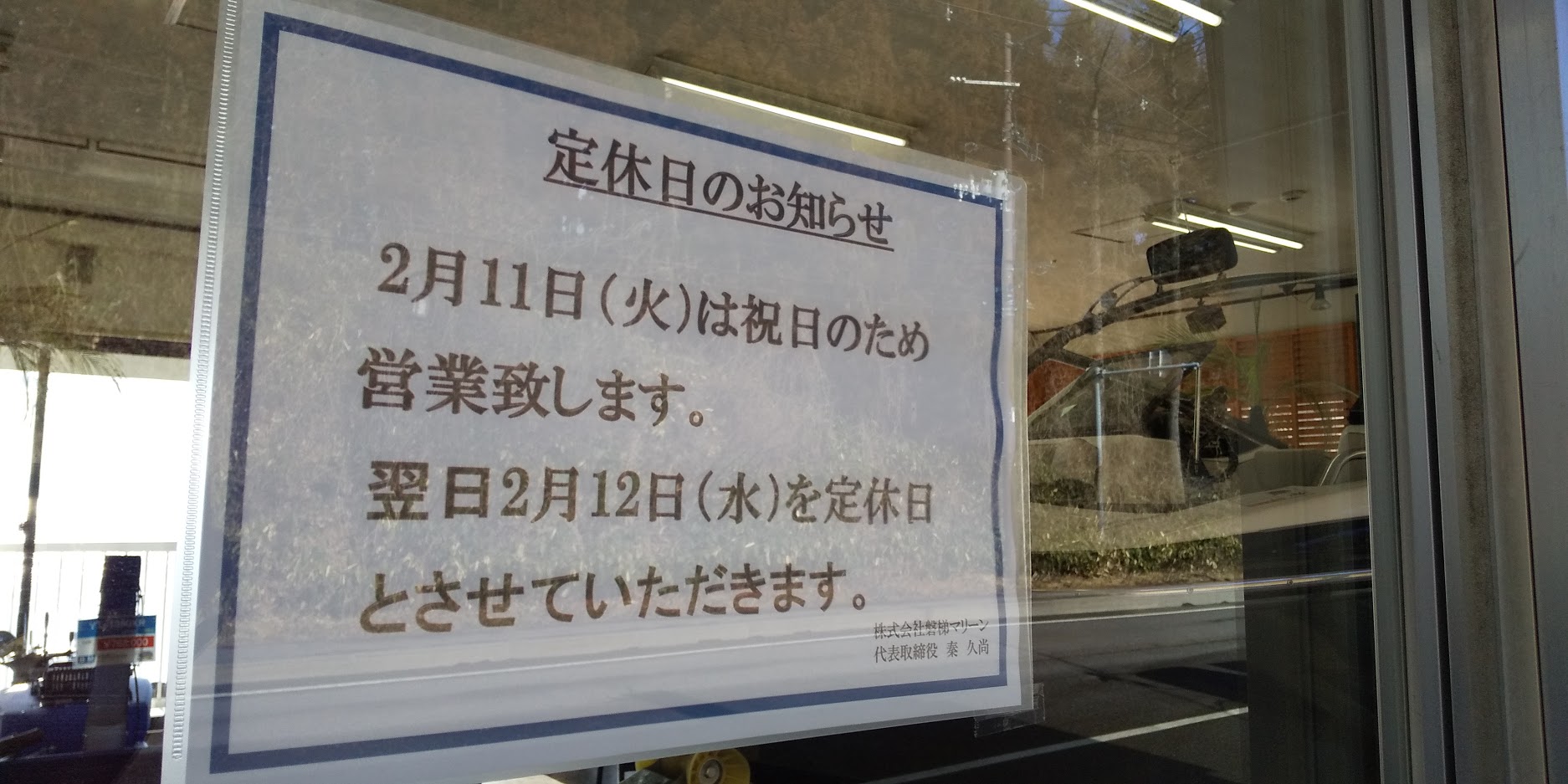 ★磐梯マリーンからのお知らせ★