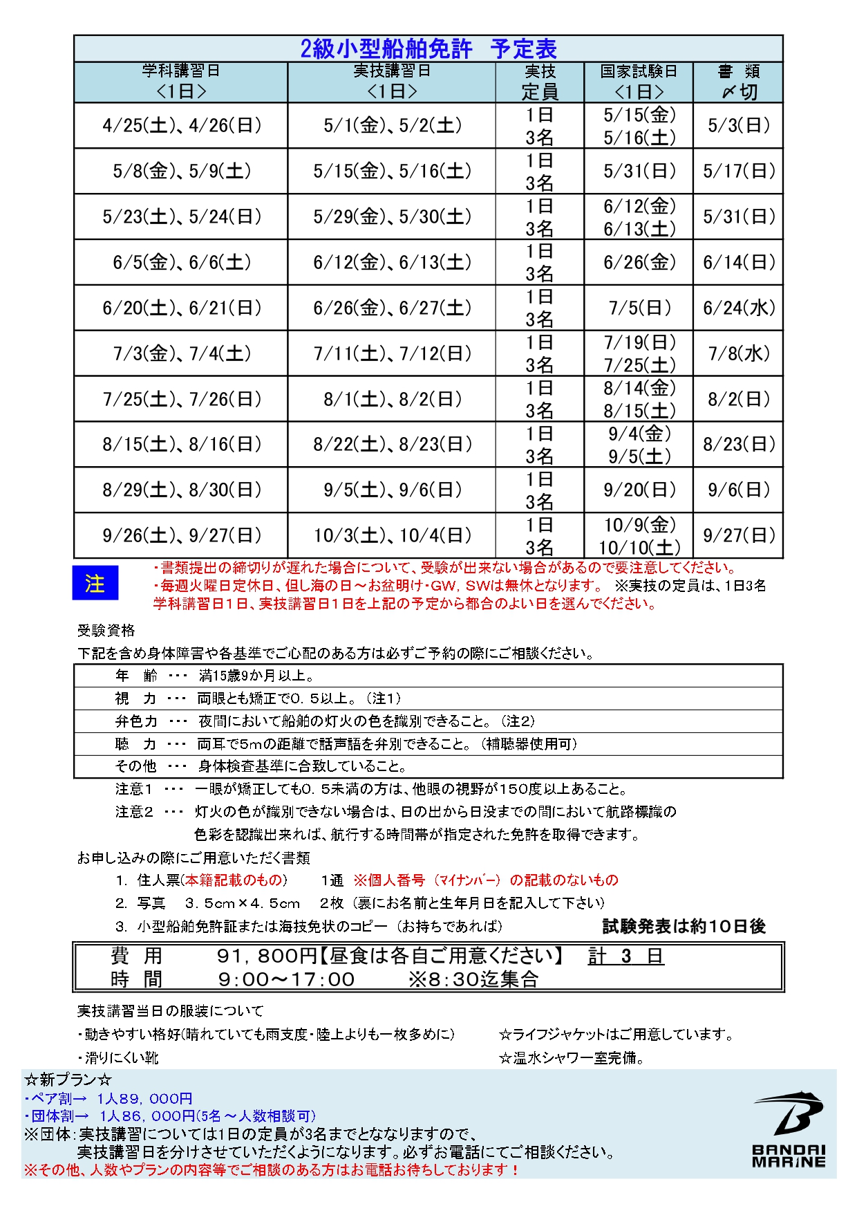 ☆2020年・船舶免許スケジュールご案内☆