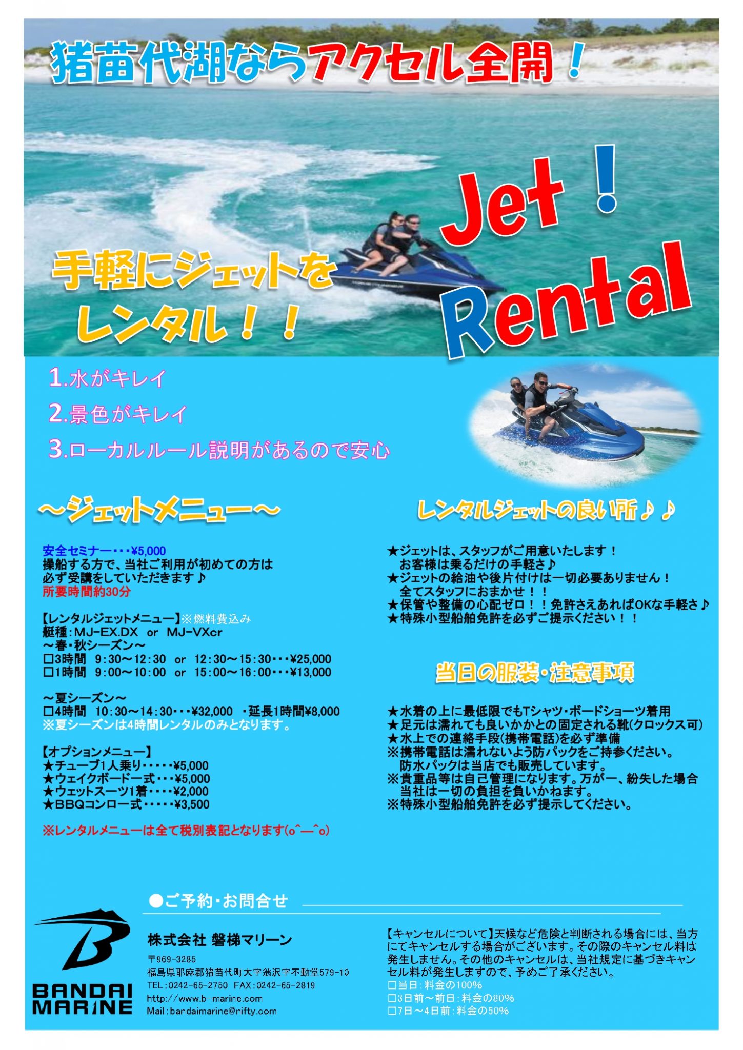 ジェットレンタル開始！！