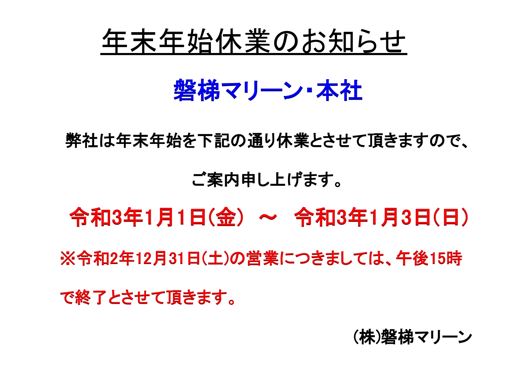 ☆★☆磐梯マリーンからのお知らせ☆★☆