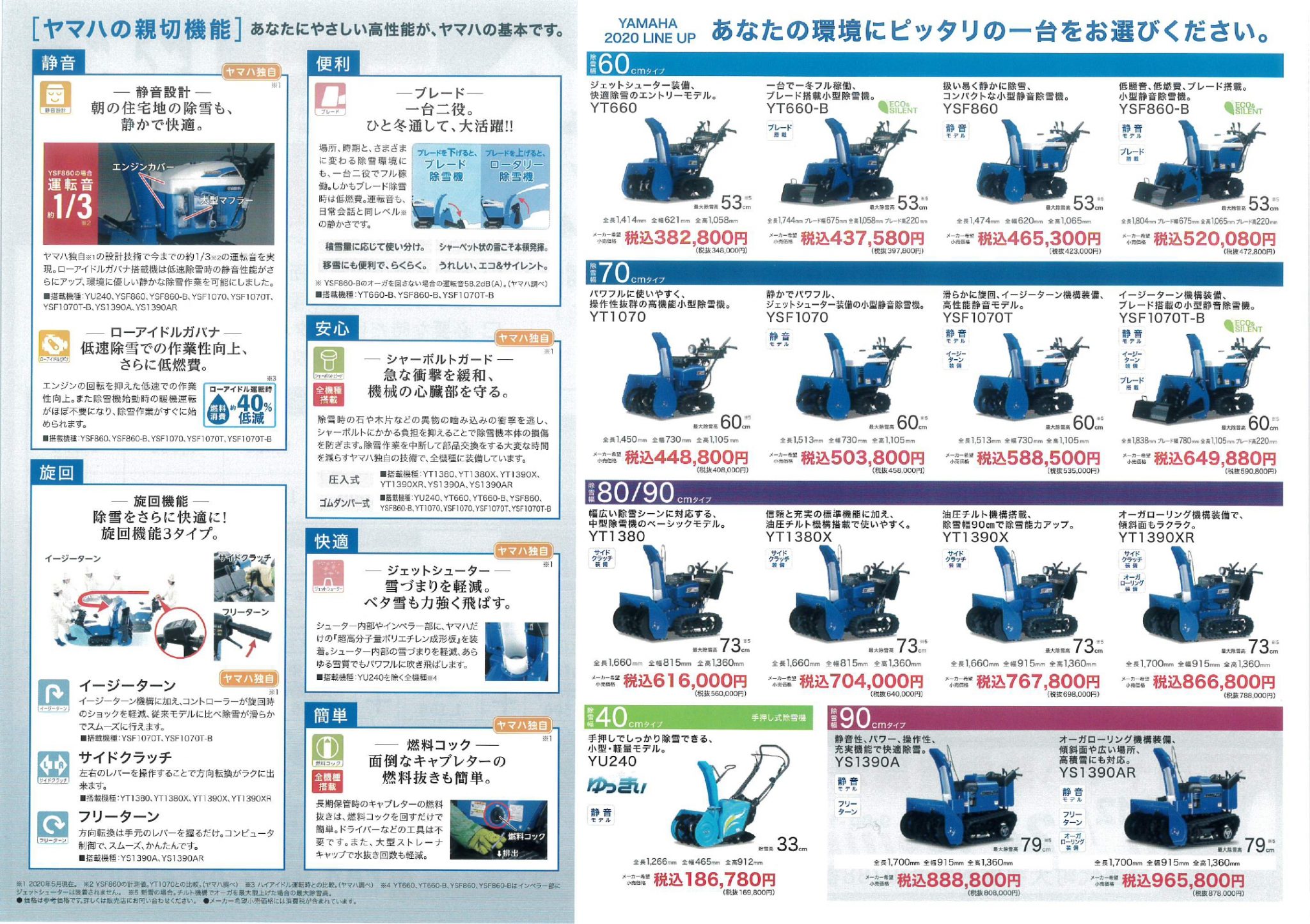 ☆☆☆除雪機展示会開催のお知らせ☆☆☆