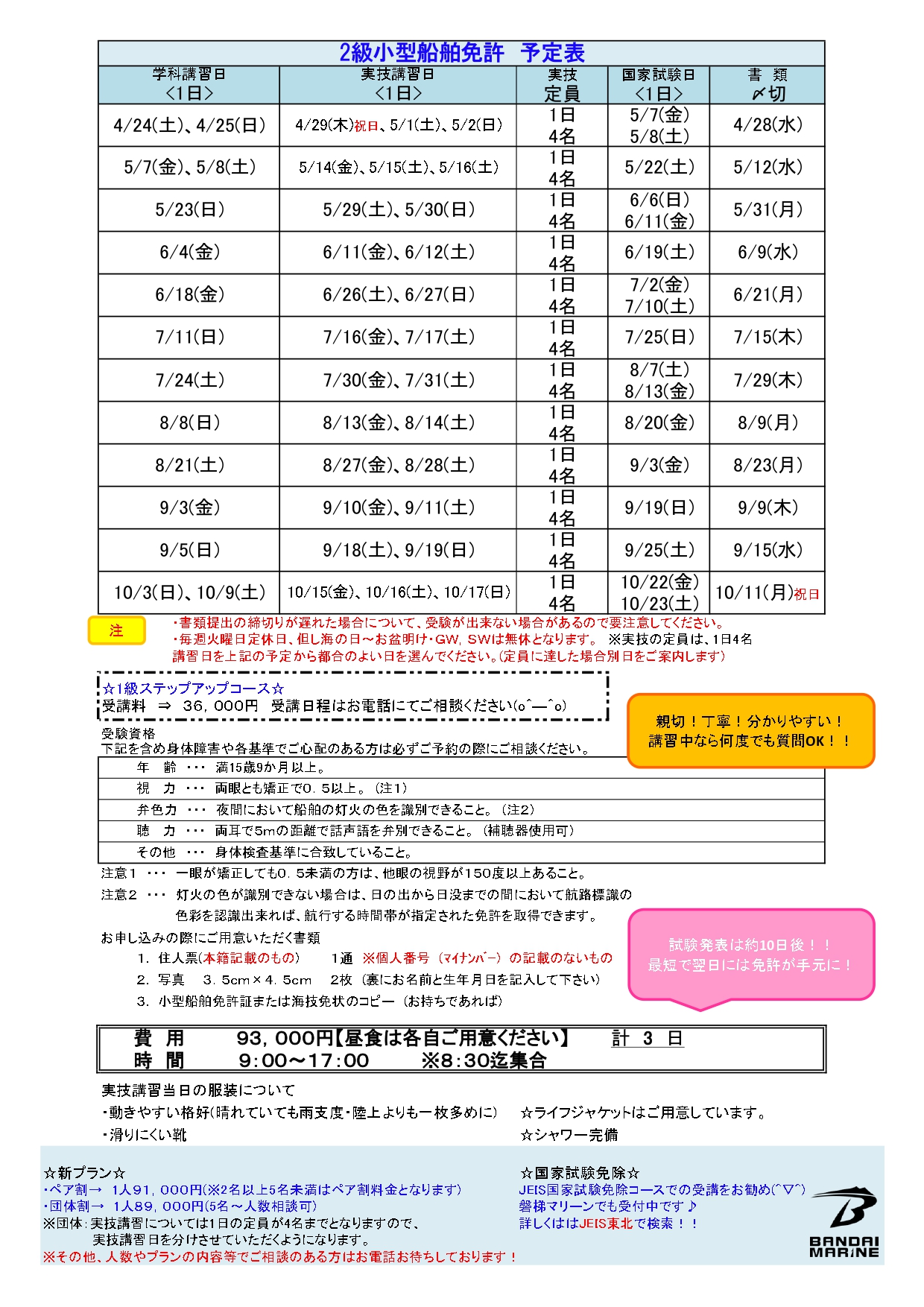 ☆2021年度・BM船舶免許教室☆