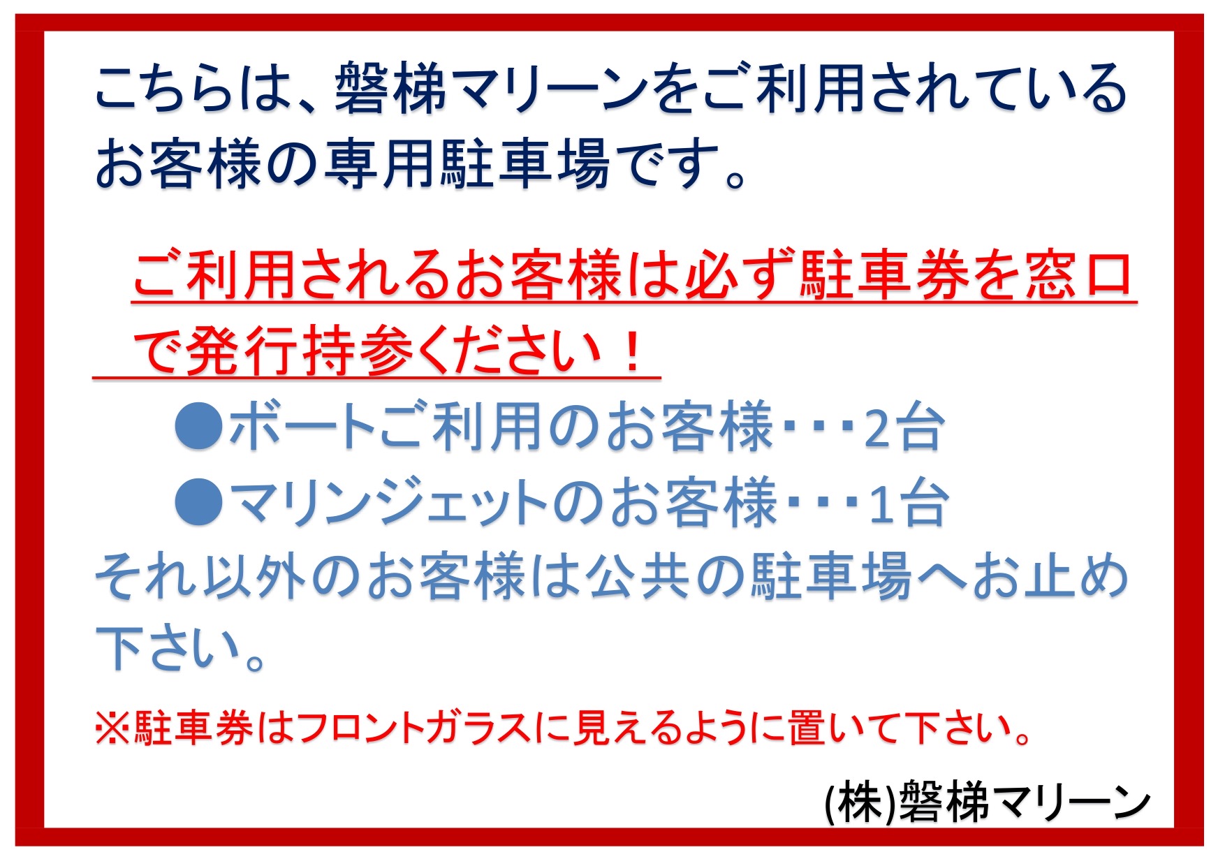 ハイシーズンの駐車場ご利用