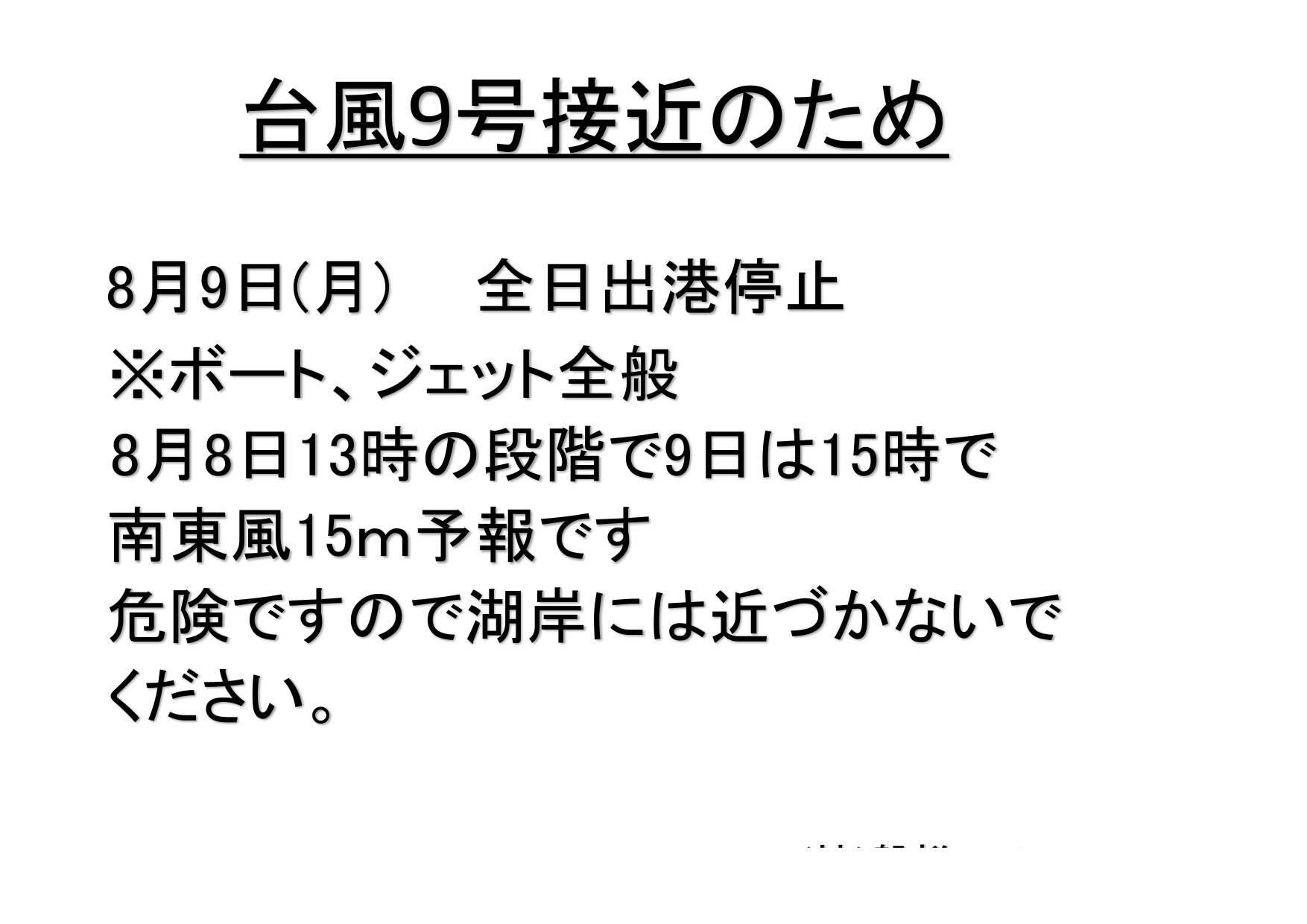 台風最新情報