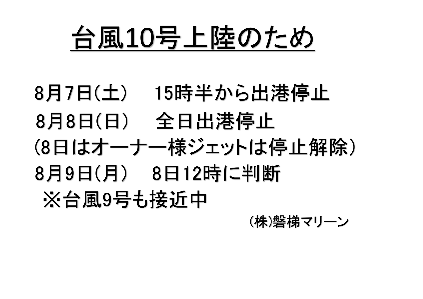 台風最新情報