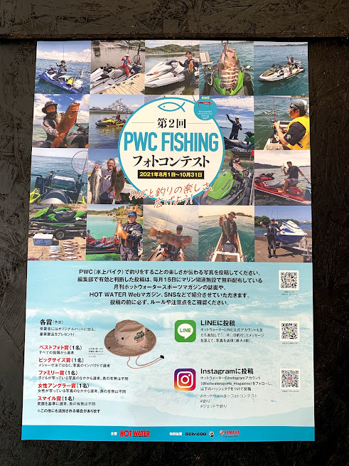 ＰＷＣフィンシングフォトコンテスト！！